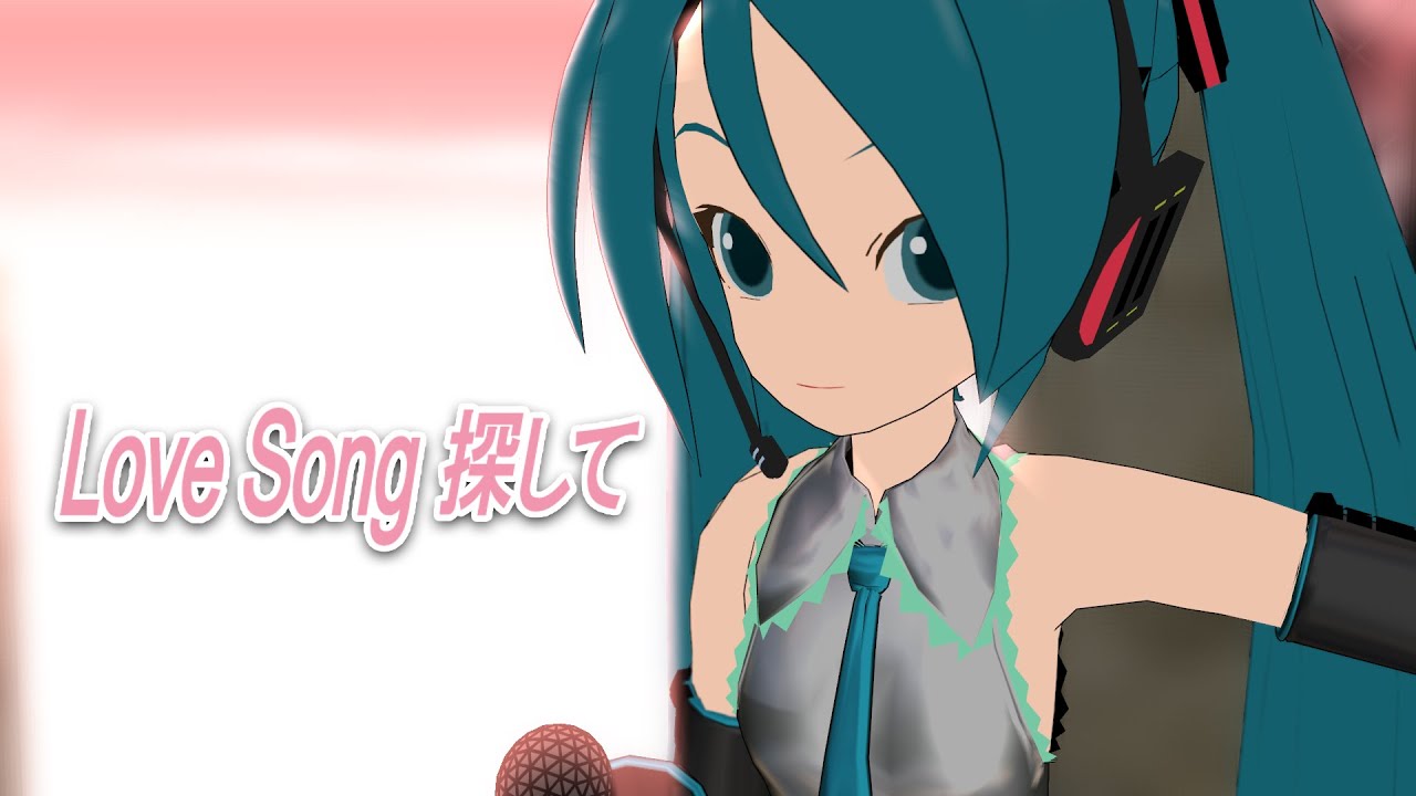 [Vocaloid] Love Song 探して (ドラゴンクエストII 悪霊の神々 より)  / Only Lonely Boy  feat. Hatsune Miku