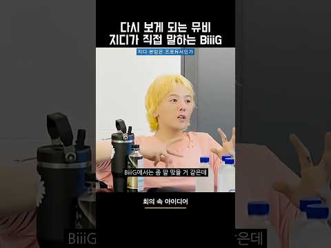 다시 보게 되는 BiiiG 뮤비