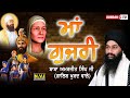 Maa Gujri ਮਾਂ ਗੁਜਰੀ Baba Amarjit Singh Ji Galib Wale Kundan Tv