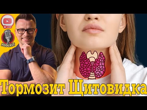 Тормозит щитовидка ПРЕВРАЩАЮСЬ В ОВОЩ ! Гипотиреоз, гипертиреоз, аутоиммунные заболевания! Тормозит щитовидка ПРЕВРАЩАЮСЬ В ОВОЩ ! Гипотиреоз, гипертиреоз, аутоиммунные заболевания!