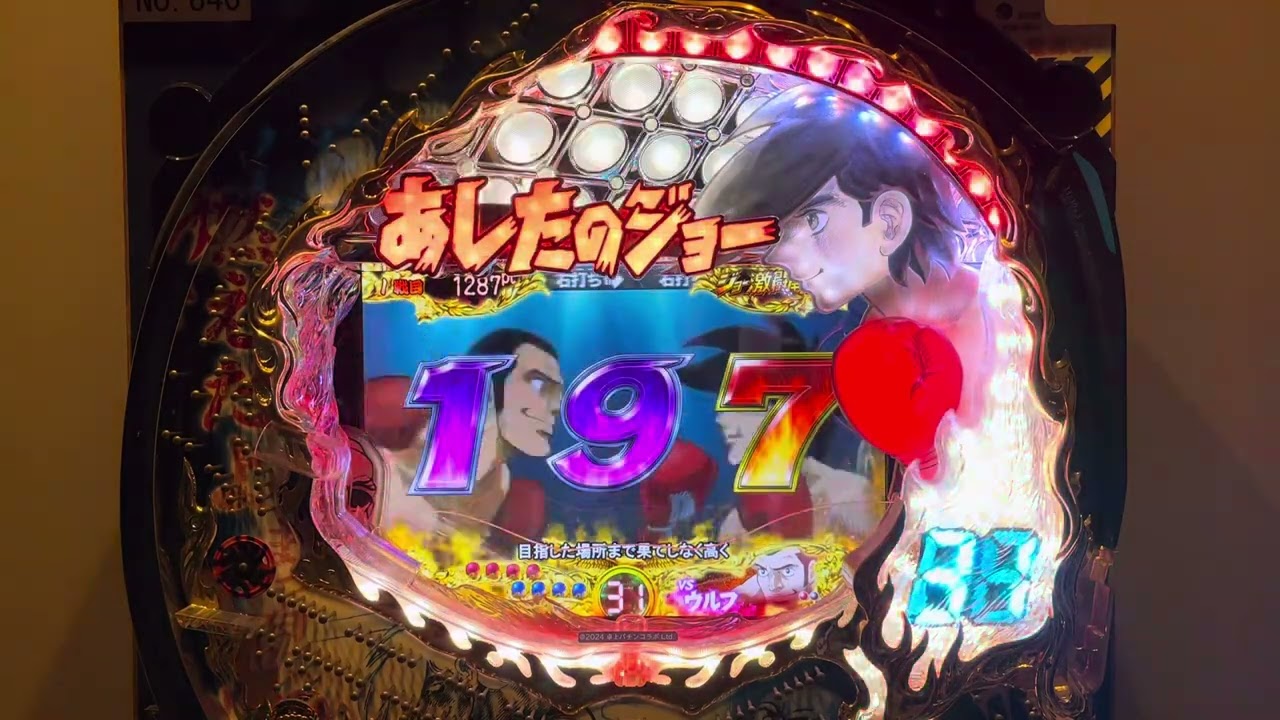 Youtube びっくりぱちんこあしたのジョー