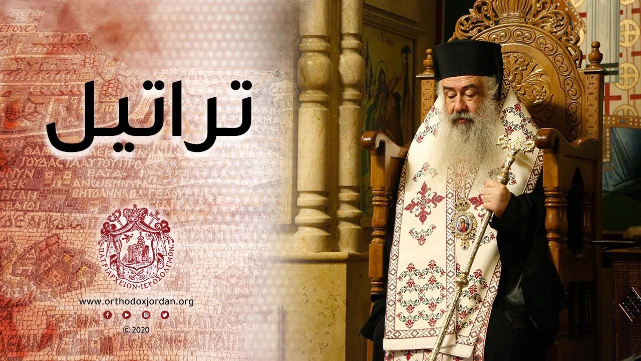 خلص يارب شعبك وبارك ميراثك