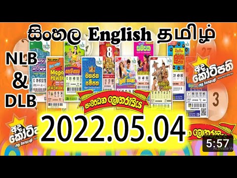 NLB|Lottery Show |Lottery Result Today | 2021.05.04| #Lottery Result Sri Lanka | Lothari Dinum Anka#