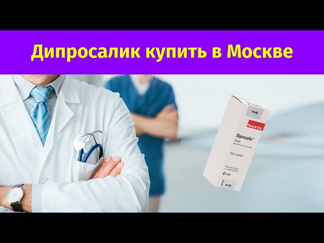 Видео Дипросалик