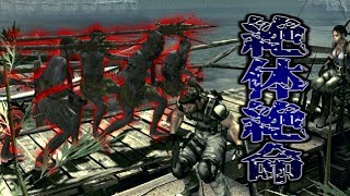 【BIOHAZARD 5】お前らもゾンビだ。【実況】#14