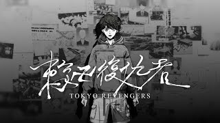 [問題] 為什麼東京復仇者討論度那麼低？