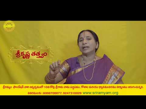 SRI KRISHNA TATVAM Pravachanam by Mathrushree Annapurneshwari Garu | Sri Ramyam tv