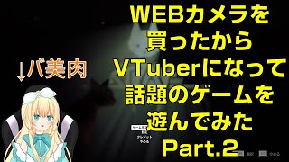 【Stray】WEBカメラを買ったからVTuberになってネットで大注目のストレイを実況プレイしてみた！Part.2【バ美肉】
