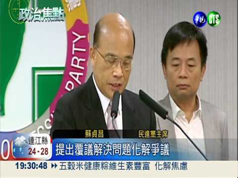 修法搞烏龍總統道歉 政院提覆議