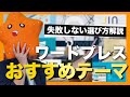 The Best 22 Wordpress おすすめ テーマ