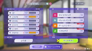 マスボ級目指して【ポケモンチャンピオンズ】