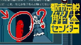 更なるSNSの闇【都市伝説解体センター】part16