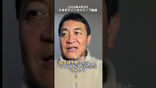 ストレス溜まってるんだよ… #国民民主党