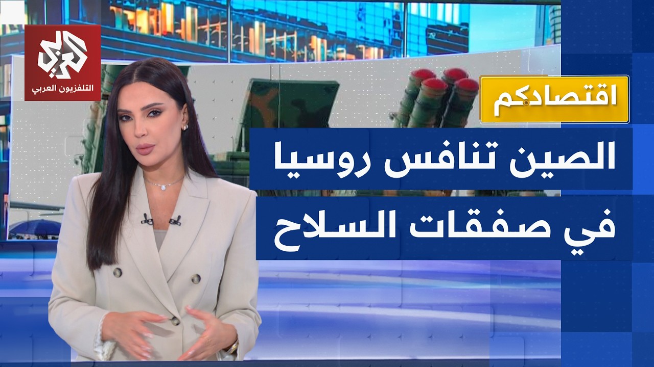 الصين تزاحم روسيا في صفقات سلاح آسيا الوسطى | اقتصادكم