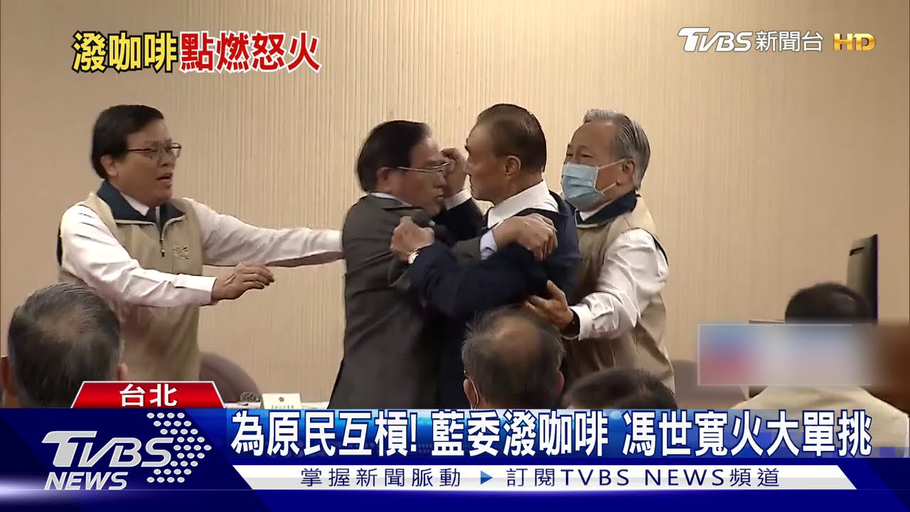 為原民互槓! 藍委潑咖啡馮世寬火大單挑