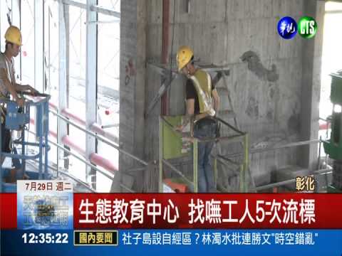 烈日工作太辛苦! 工程拿錢找嘸工