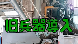 A tough battle! New weapons made in Japan introduced! Garage people want them!