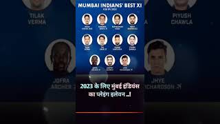 2023 ipl ke liye Mumbai Indians Ka playing 11 | #cricket #shorts #ipl