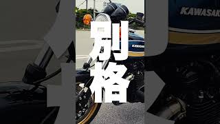 【Z1】 完成度が異常すぎるカワサキの最高峰バイク #shorts