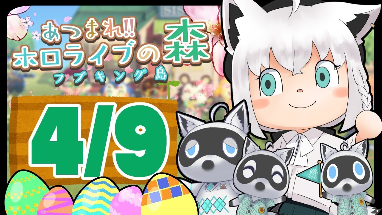 【4/9】今日こそ住民ファッションショーをやっていく狐だなも【あつまれどうぶつの森】
