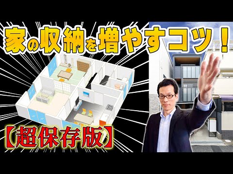 【YouTube配信】狭小住宅の間取りテクニック！用途を兼ねて広く暮らす！