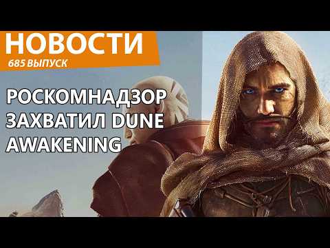 Roskomnadzor has seized Dune Awakening and is dictating its own rules.