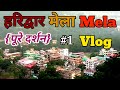 Haridwar Kumbh Mela 2022 Haridwar Ganga Snan Har Ki Paudi Ful Darshan Video