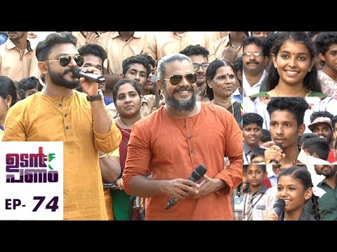 Udan Panam l EPI 74 - The power packed trio l Mazhavil Manorama