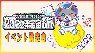 [閒聊] Minecraft 試膽大會2022 活動發表