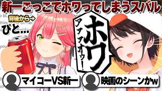 【コメ付き】さくらみこと新一ごっこした結果カエル化された大空スバル【ホロライブ/大空スバル/切り抜き】 #さくらみこ