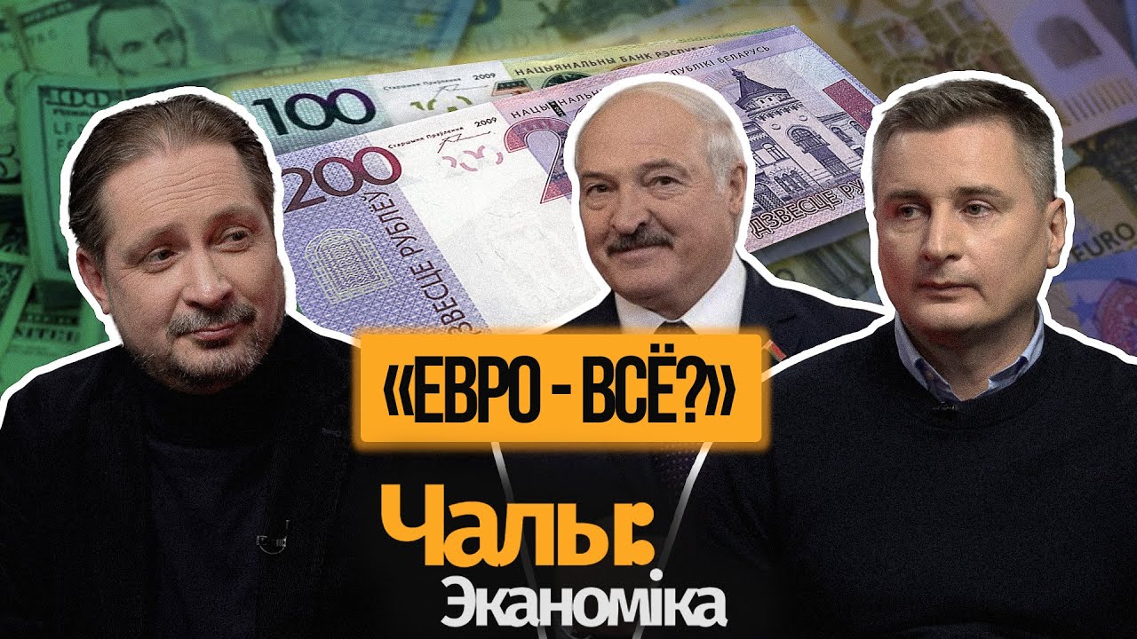 Лукашэнка: эпоха дамінавання долара завяршаецца