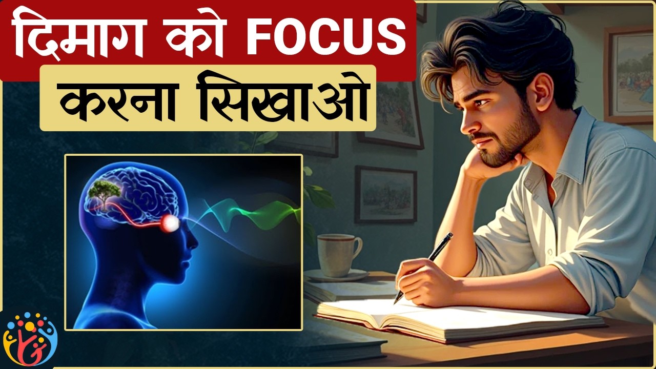 आपका दिमाग भी deep focus कर सकता है. 4 Tips Start Using Now.