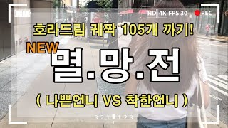 [디아블로3] 호라드림 궤짝 멸망전! (with 105개)