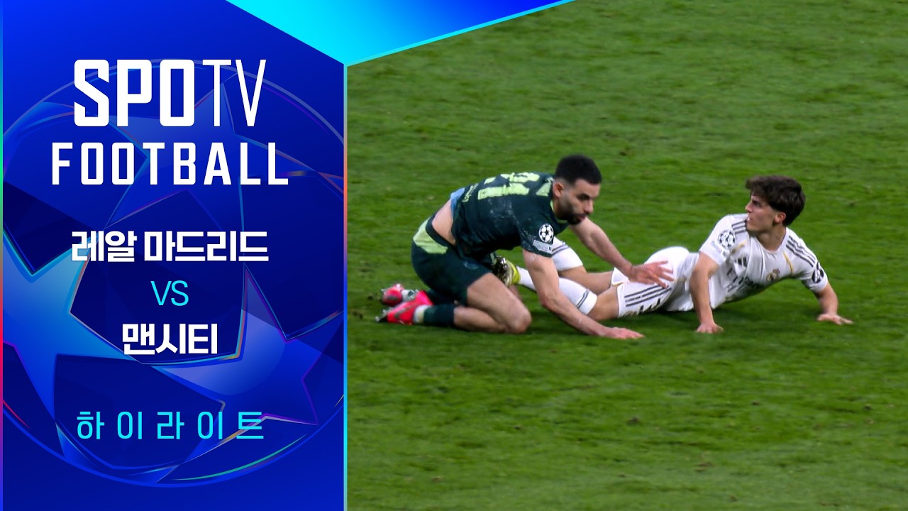 [25/26 UCL] 레알 마드리드 vs 맨시티 3분 하이라이트｜SPOTV FOOTBALL
