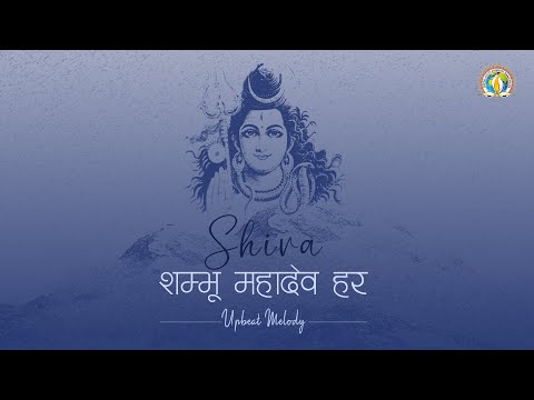 Shambho Mahadeva Hara | Mahashivratri Special | DJJS Bhajan [Hindi]