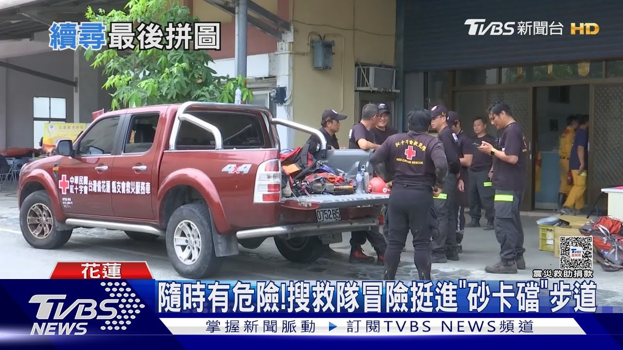 隨時有危險! 搜救隊冒險挺進「砂卡礑」步道