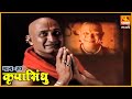 कृपासिंधू कथा किमयागाराची Krupasindhu EP 30 Swami Sama