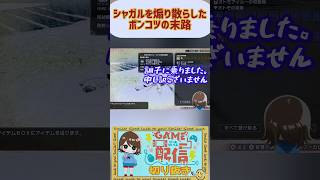 【モンハンサンブレイク】シャガルを煽り散らした末路。。#shortsviral #shortvideos #shortfeed #shots