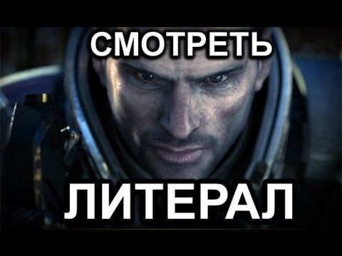 Литерал (Literal): Mass Effect 3 - Мinecraft-пародия