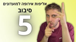 סיקור הסיבוב ה-5 באליפות אירופה למועדונים  האם יהיה קאמבק???