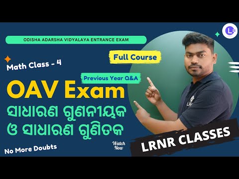 Odisha Adarsha Vidyalaya (OAV) Entrance Exam