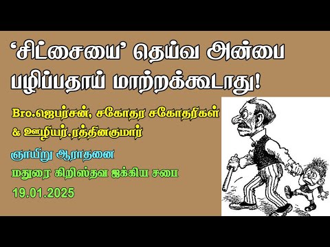 'God's Chastening' should never be compromised with world!