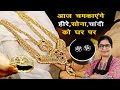बिना केमीक़ल के जब घर में ही गहनों को ह�