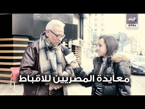 تهاني المصريين لـ الاقباط في عيد الميلاد المجيد