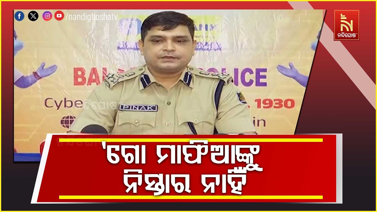 ବେଆଇନ ଗୋରୁ ଚାଲାଣ ନେଟୱର୍କ ଉପରେ ବଡ଼ ପ୍ରହାର। ୩ଟି ଜିଲ୍ଲା