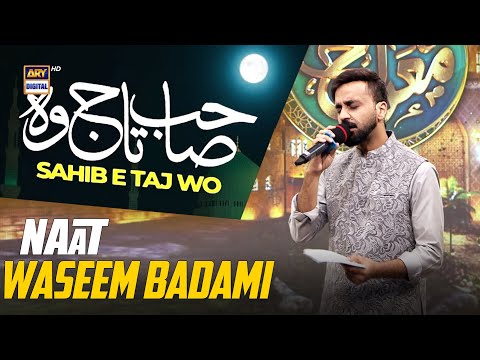 NAAT | Sahib e Taj Woh, Shah e Meraj Woh | By Waseem Badami | Shab e Meraj