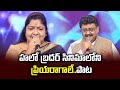 Priya Raagaley Gundelona Song SP Balu Chitra Performance Swarabhishekam ETV