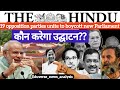 25 MAY 2023 THE HINDU NEWSPAPER ANALYSIS Ll 25 MAY 2023 Current Affairs Editorial Analysis