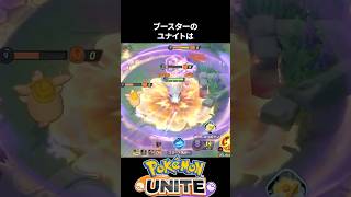 【検証】ブースターとリーフィアユナイトの比較【ポケモンユナイト 】