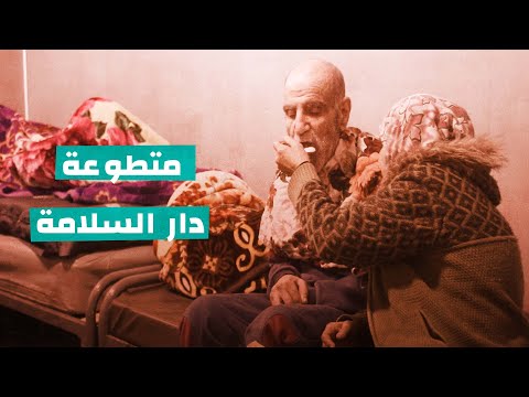 متطوعة بدار السلامة